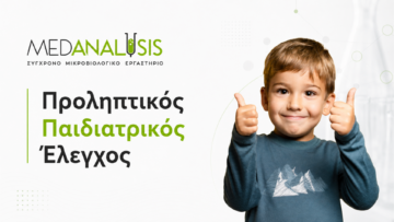 paidiatrikos eleghos