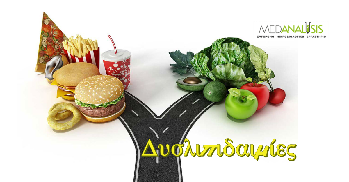 Δυσλιπιδαιμίες