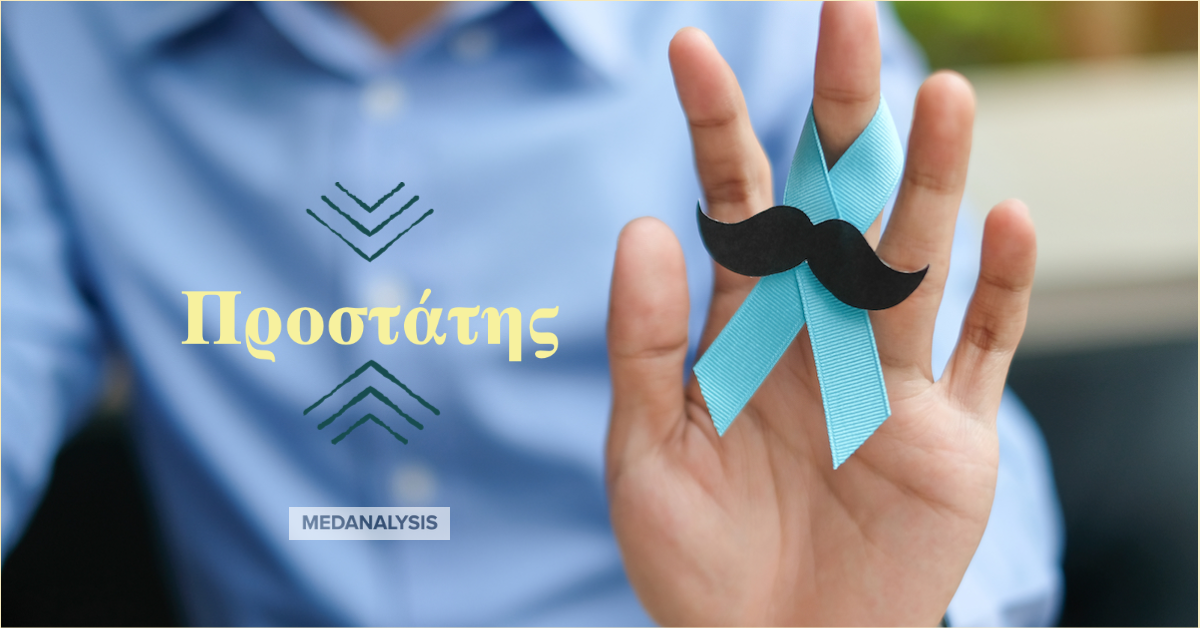 Προστάτης