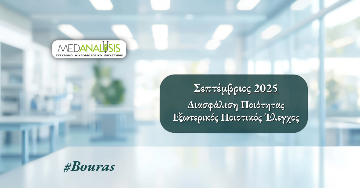 septemvrios poiotikos eleghos